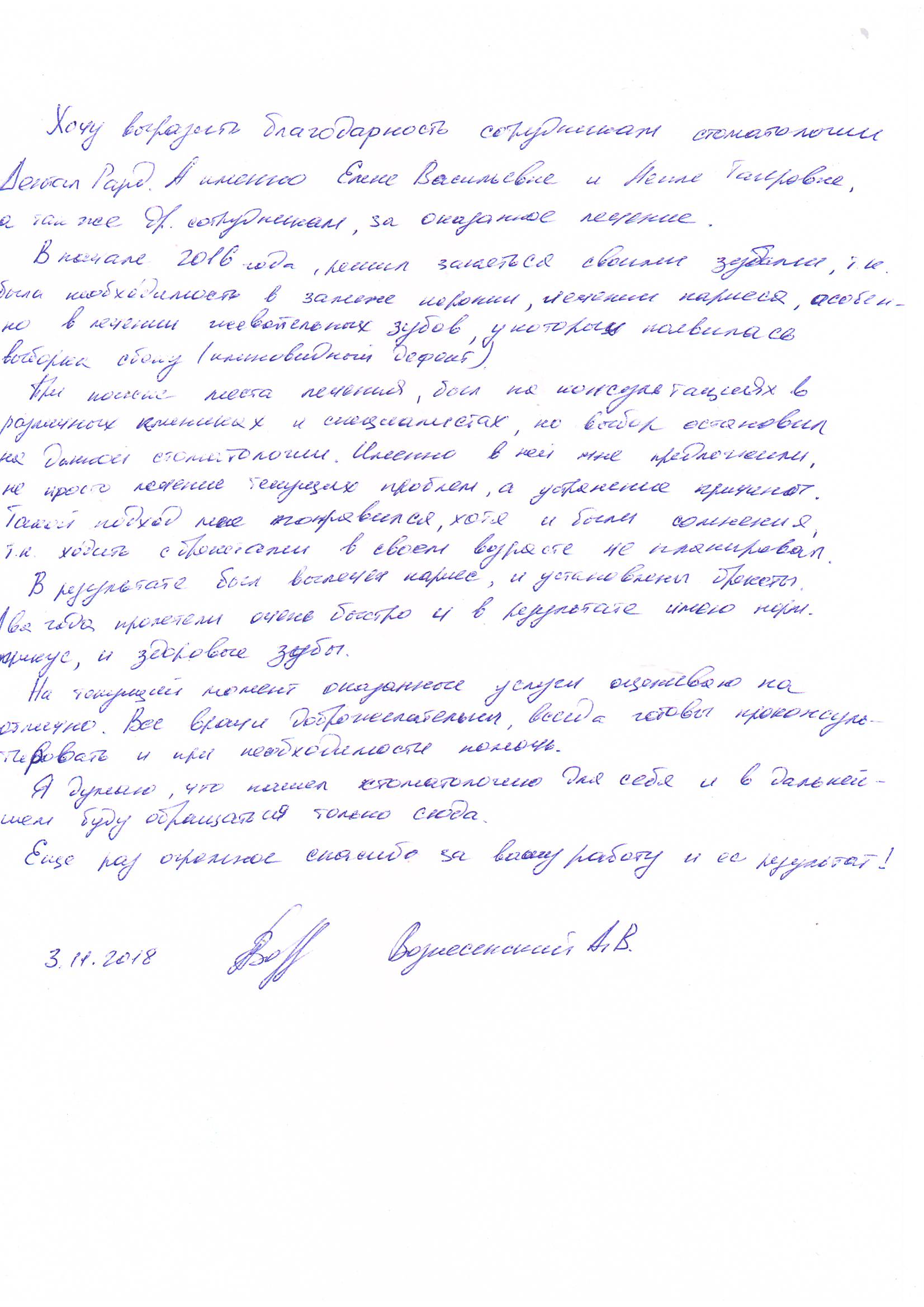 Вознесенский Александр Владимирович
