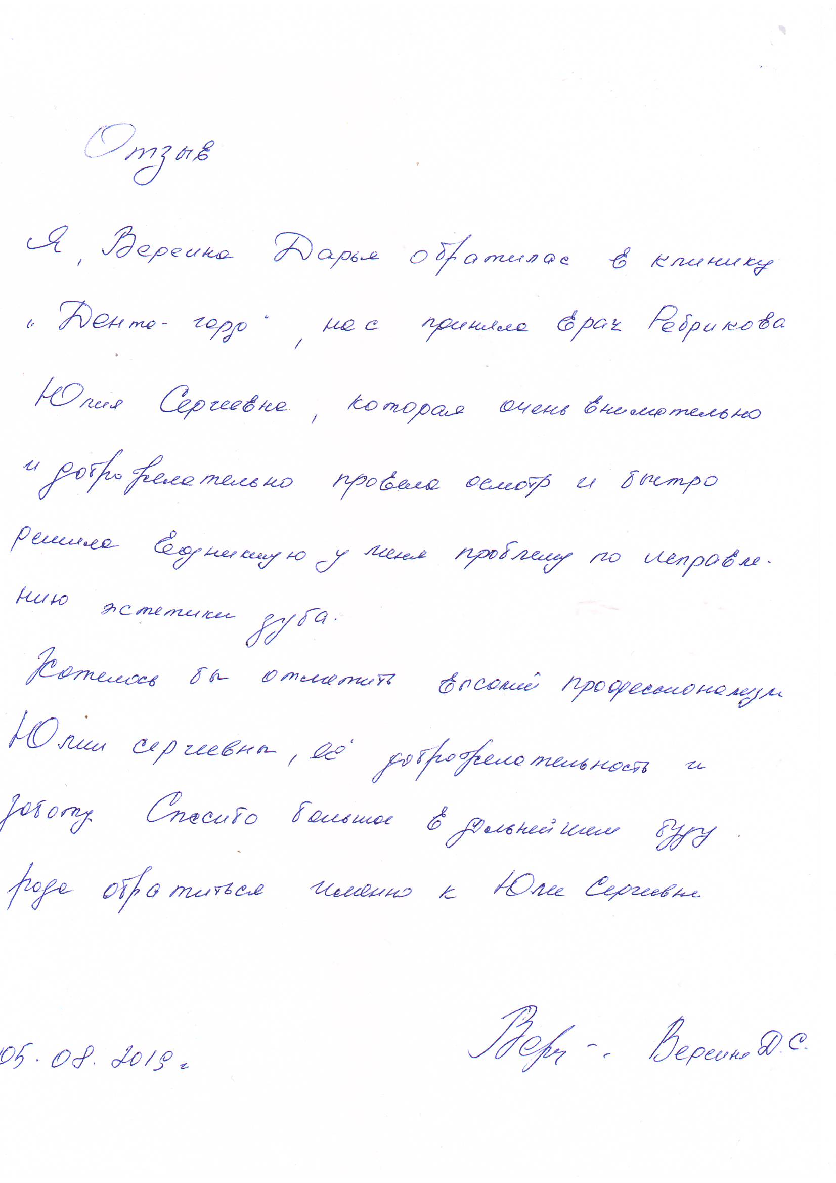 Вереина Дарья